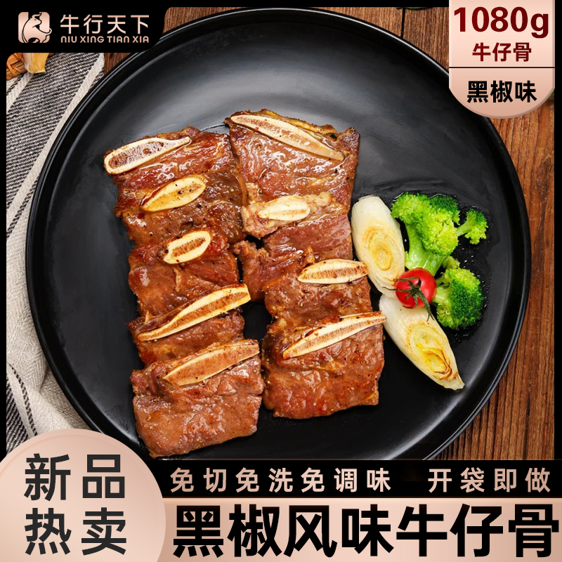 安格斯黑椒牛仔骨带肉牛排骨新鲜小肋排牛肉半成品官方旗舰店