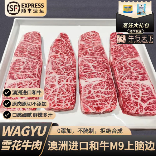 M9和牛上脑边500g【拍照挑选】