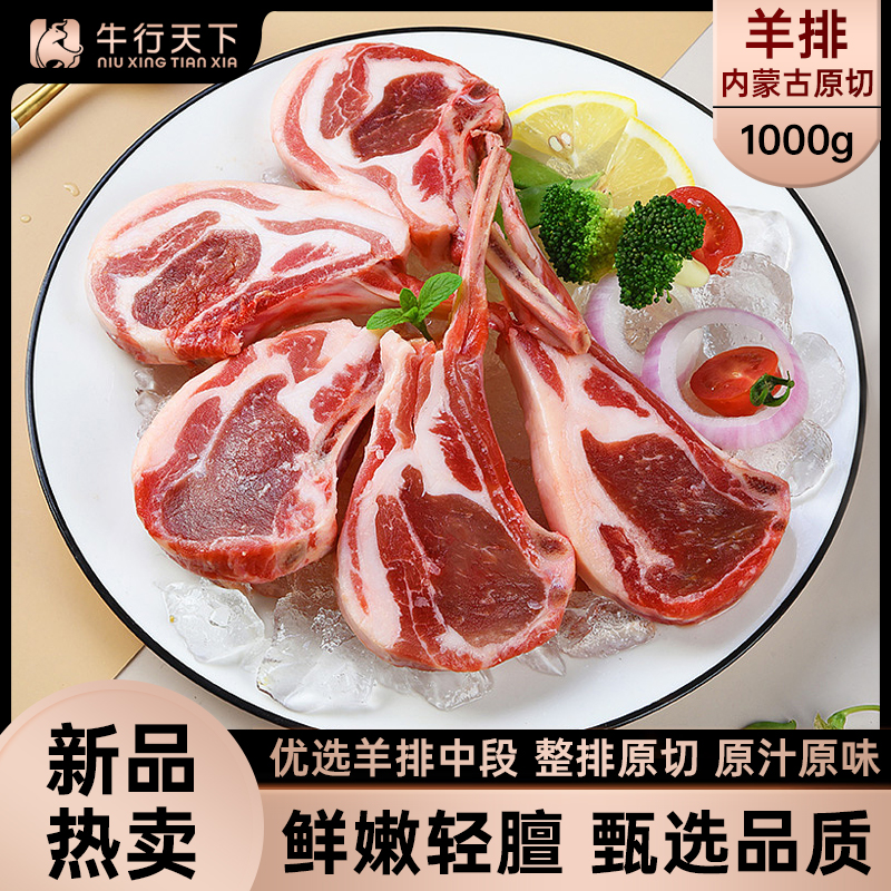 内蒙古原切法式羊排0添加