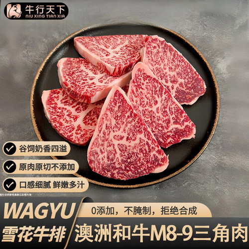 澳洲和牛牛排m9三角肉1kg牛排