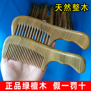 绿檀木梳子檀香木脱发正品天然木头桃木梳子梳头男女专用长发宽齿
