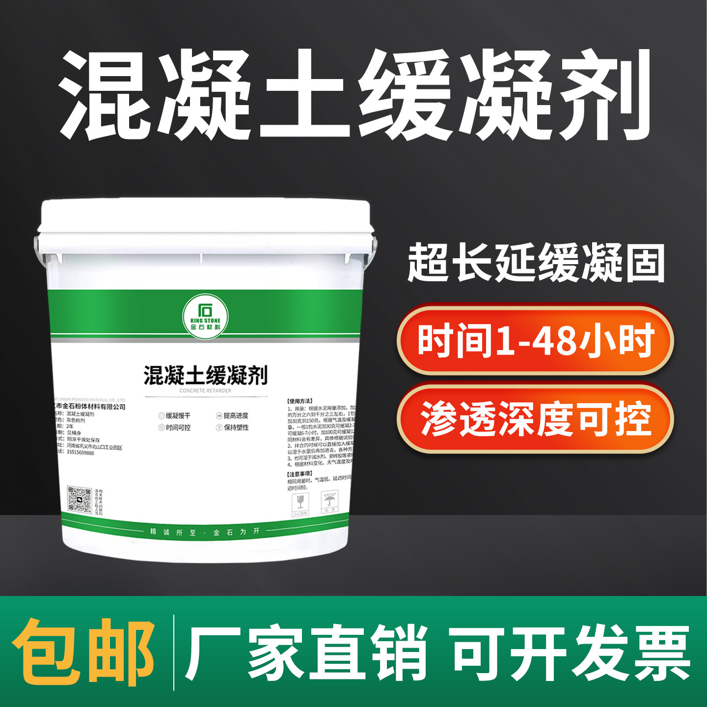 水泥缓凝剂慢干剂减水增强延长水泥初凝施工时间混凝土砂浆缓凝剂 - 封面