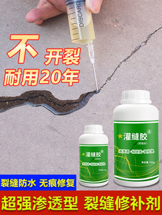 混凝土裂缝修补剂水泥路面地坪楼板墙体开裂地面无痕超渗透灌缝胶