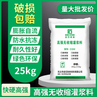 高强无收缩灌浆料C60C40高强度水泥基加固支座通用型混凝土灌浆料