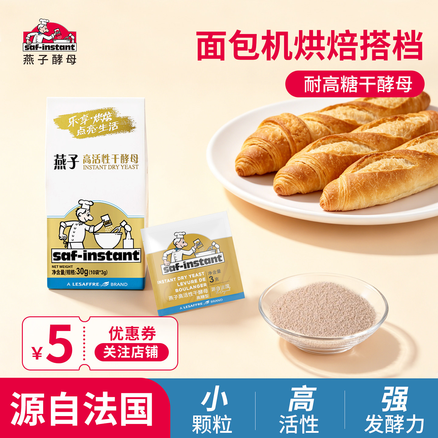 法国乐斯福燕子酵母3g*50袋图片