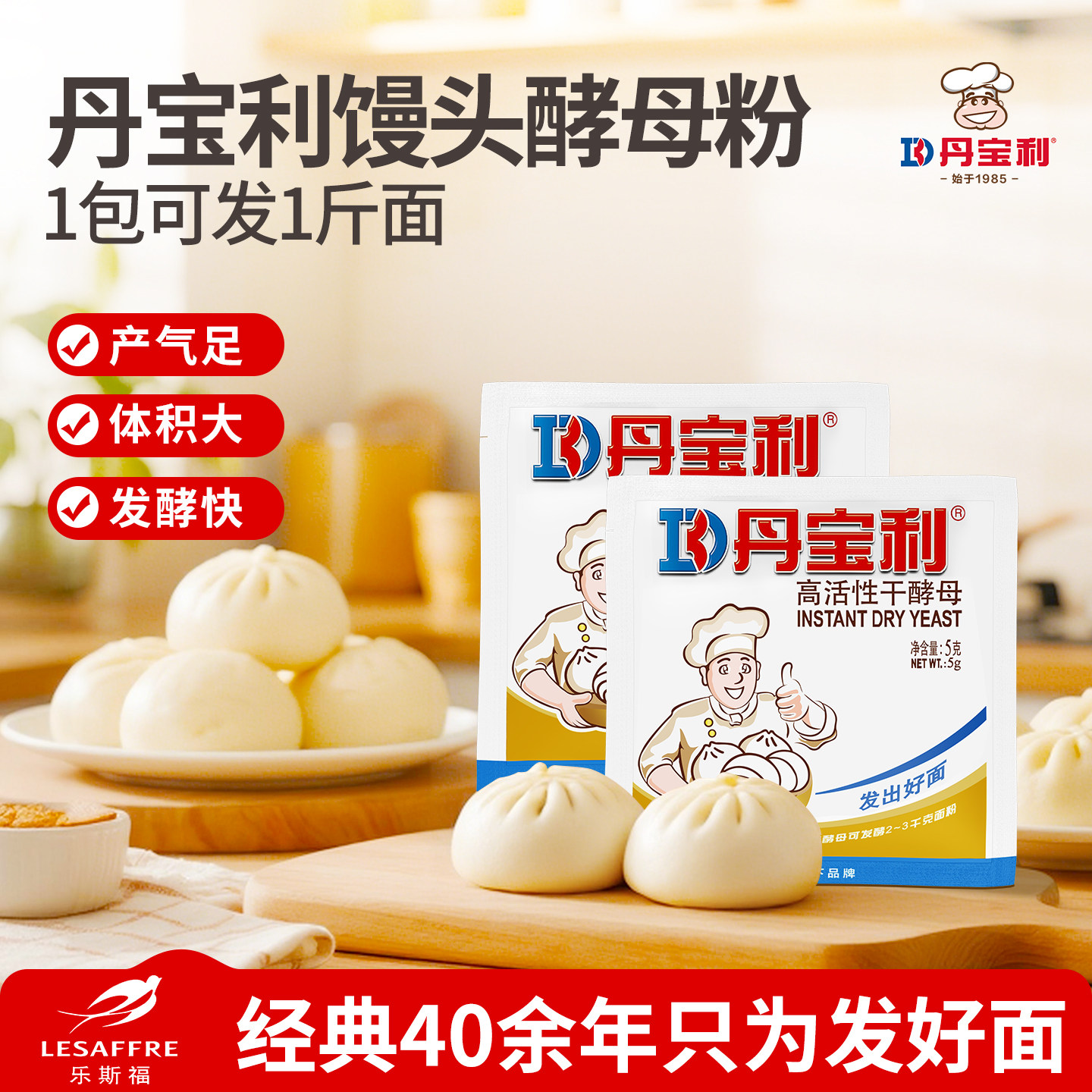 【天猫u先】法国乐斯福丹宝利酵母高活性家用馒头花卷酵母发酵粉