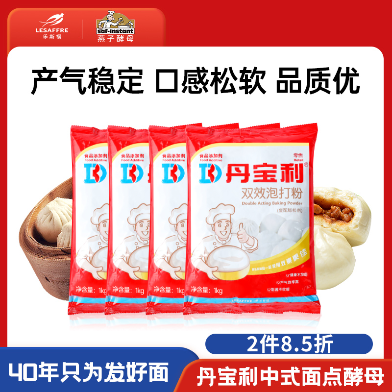 丹宝利无铝害伴侣双效泡打粉