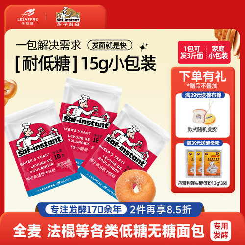 乐斯福燕子酵母发酵粉5g*2袋