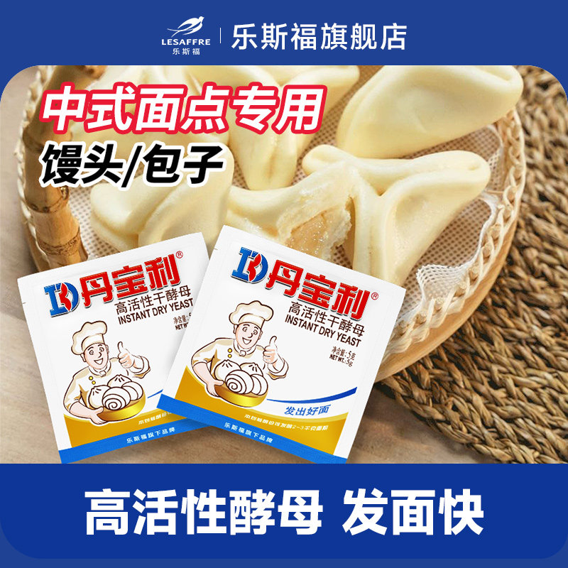 乐斯福丹宝利即发高活性酵母家用面点馒头包子发酵粉小包装5g装