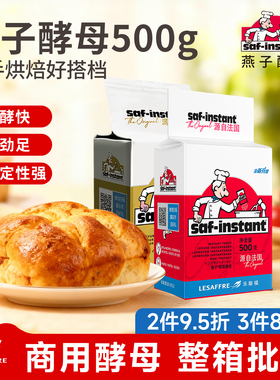 法国乐斯福燕子牌耐高糖干酵母面包搭档商用烘焙500g发酵酵母粉