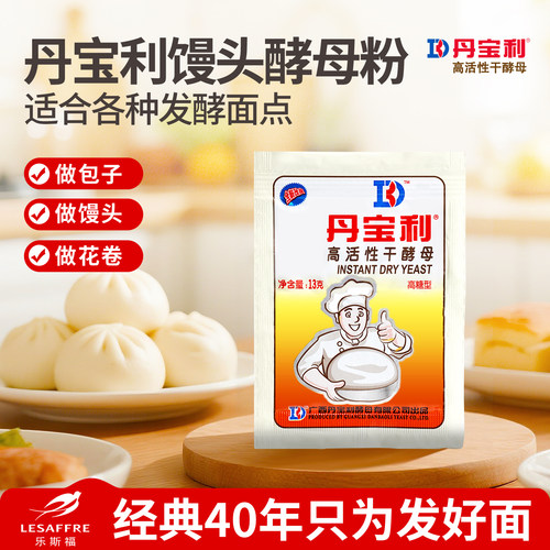 丹宝利家用面点高活性干酵母