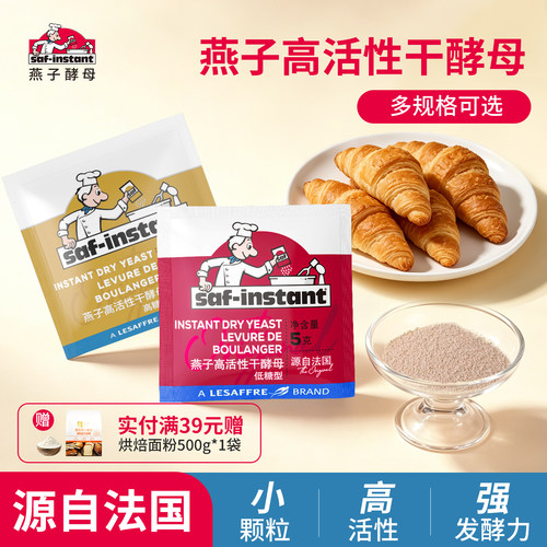 促销乐斯福高糖酵母100g燕子牌