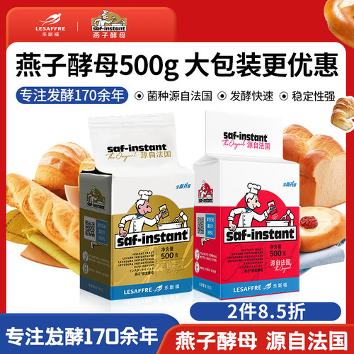 法国乐斯福旗舰店高糖500g燕子牌