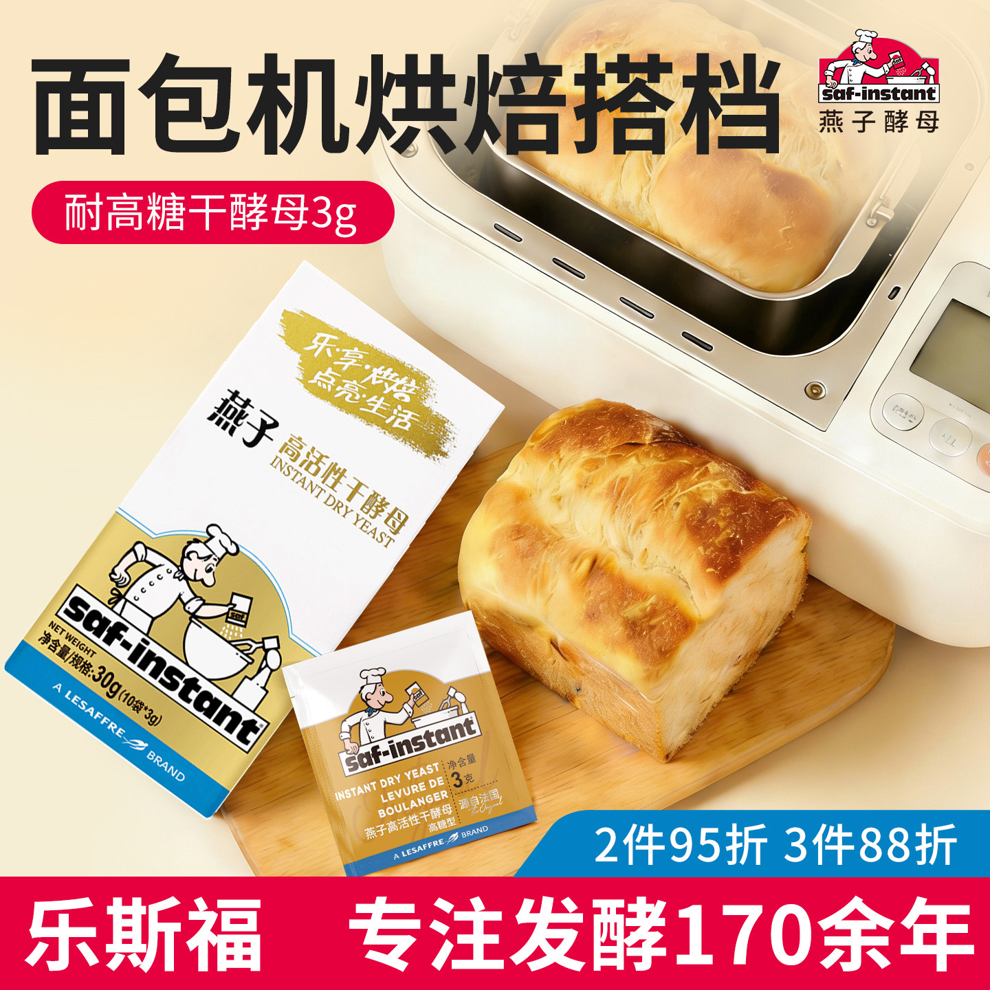 法国乐斯福金燕子酵母面包发酵粉家用烘焙耐高糖高活性发酵粉3g,粮油调味/速食/干货/烘焙,酵母粉,淘宝优惠券,粉丝福利购,淘宝优惠卷