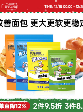 乐斯福师傅300面包改良剂家用酵母粉伴侣改良剂商用蓬松柔软