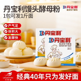 乐斯福丹宝利即发高活性酵母家用面点馒头包子发酵粉小包装5g装