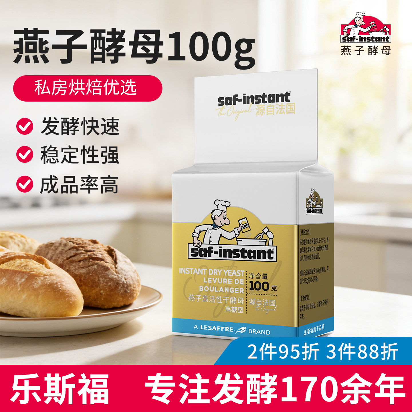 法国乐斯福燕子牌面包耐高糖高活性酵母粉家用发酵粉金燕酵母100g