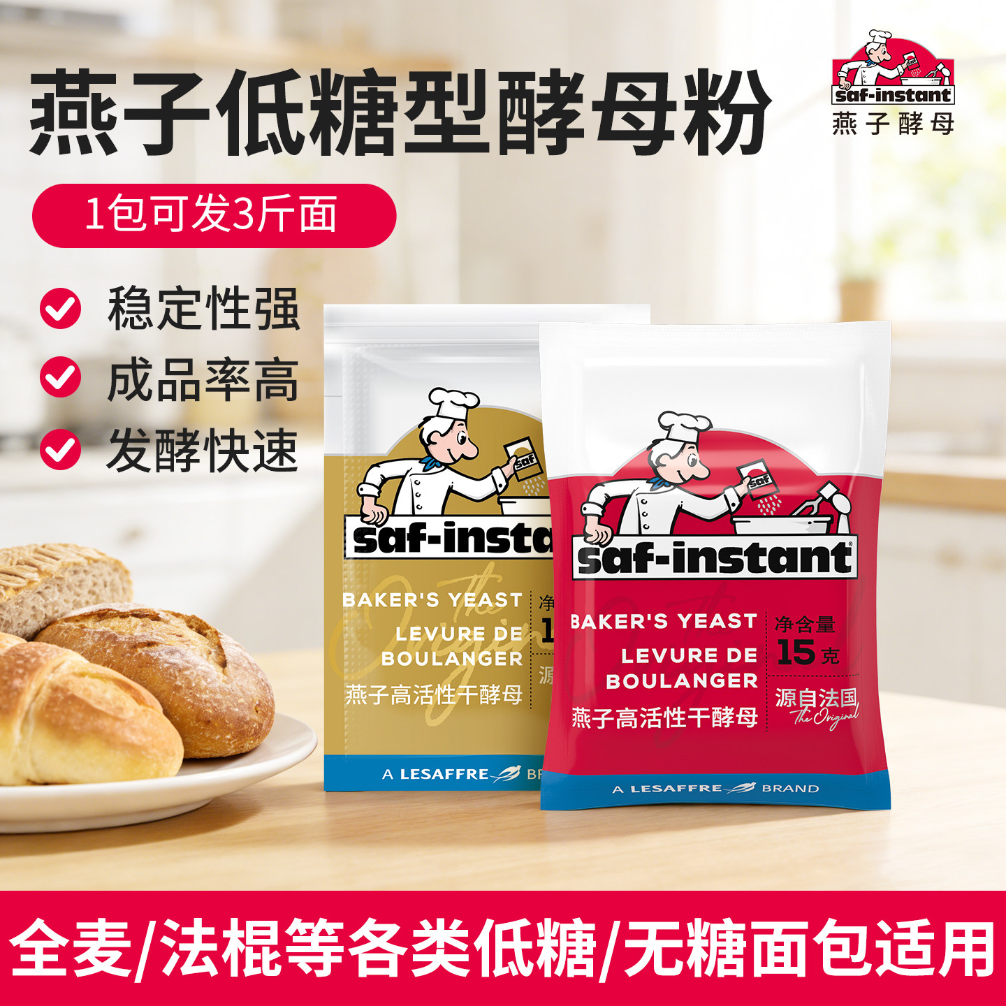 燕子低糖型酵母粉无糖面包适用图片