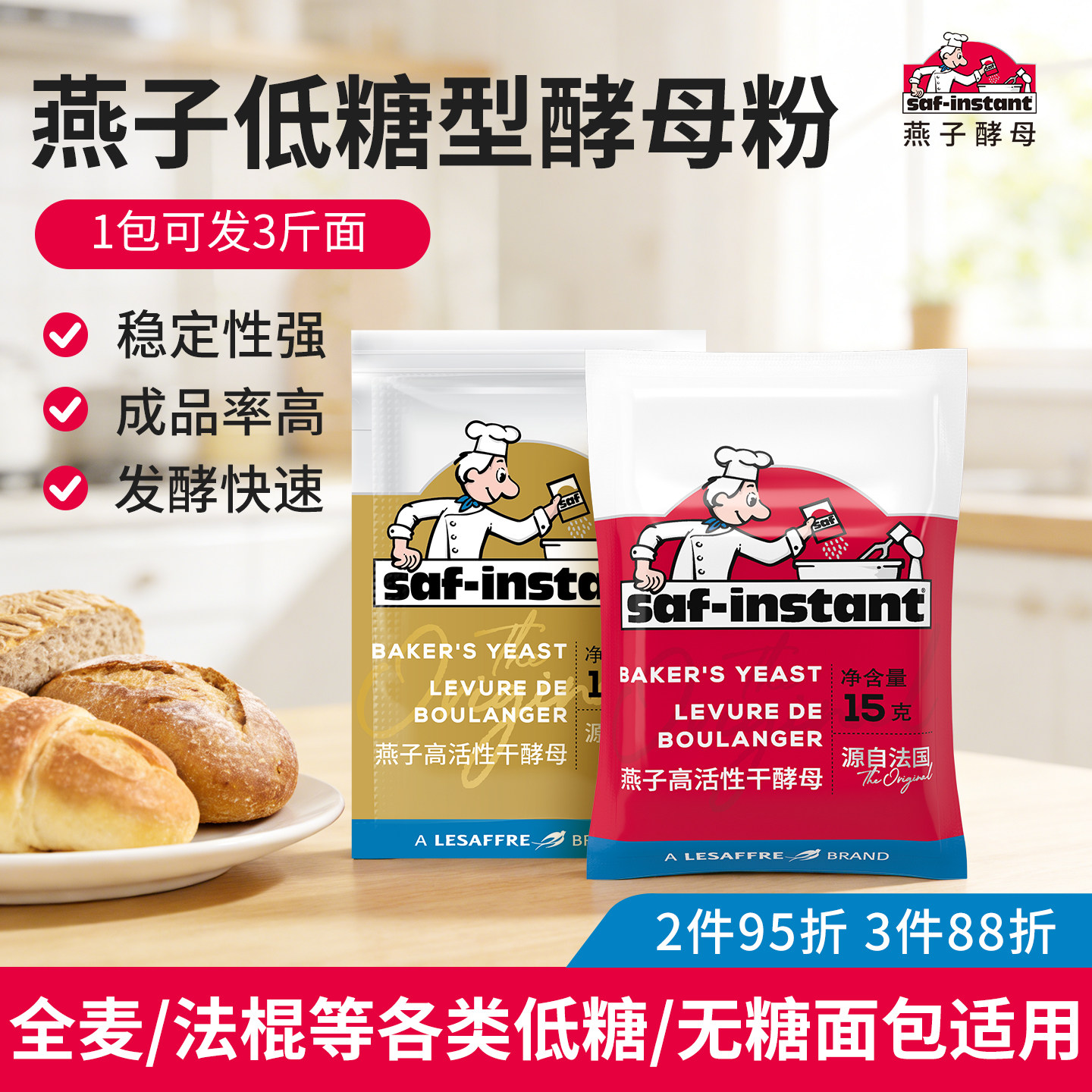 法国乐斯福燕子酵母无麸质低糖红燕代糖面包烘焙家用发酵酵母粉
