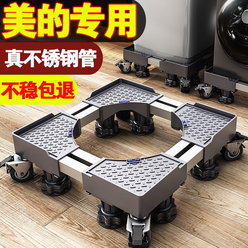 洗衣机底座通用支架移动万向轮波轮滚筒置物架全自动加高托架