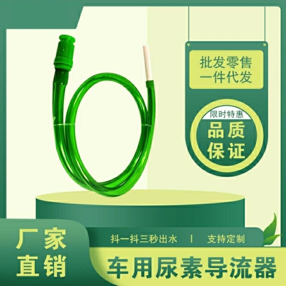 尿素液加注器货车加尿素神器车用尿素导流管加尿素的管子手动抽油