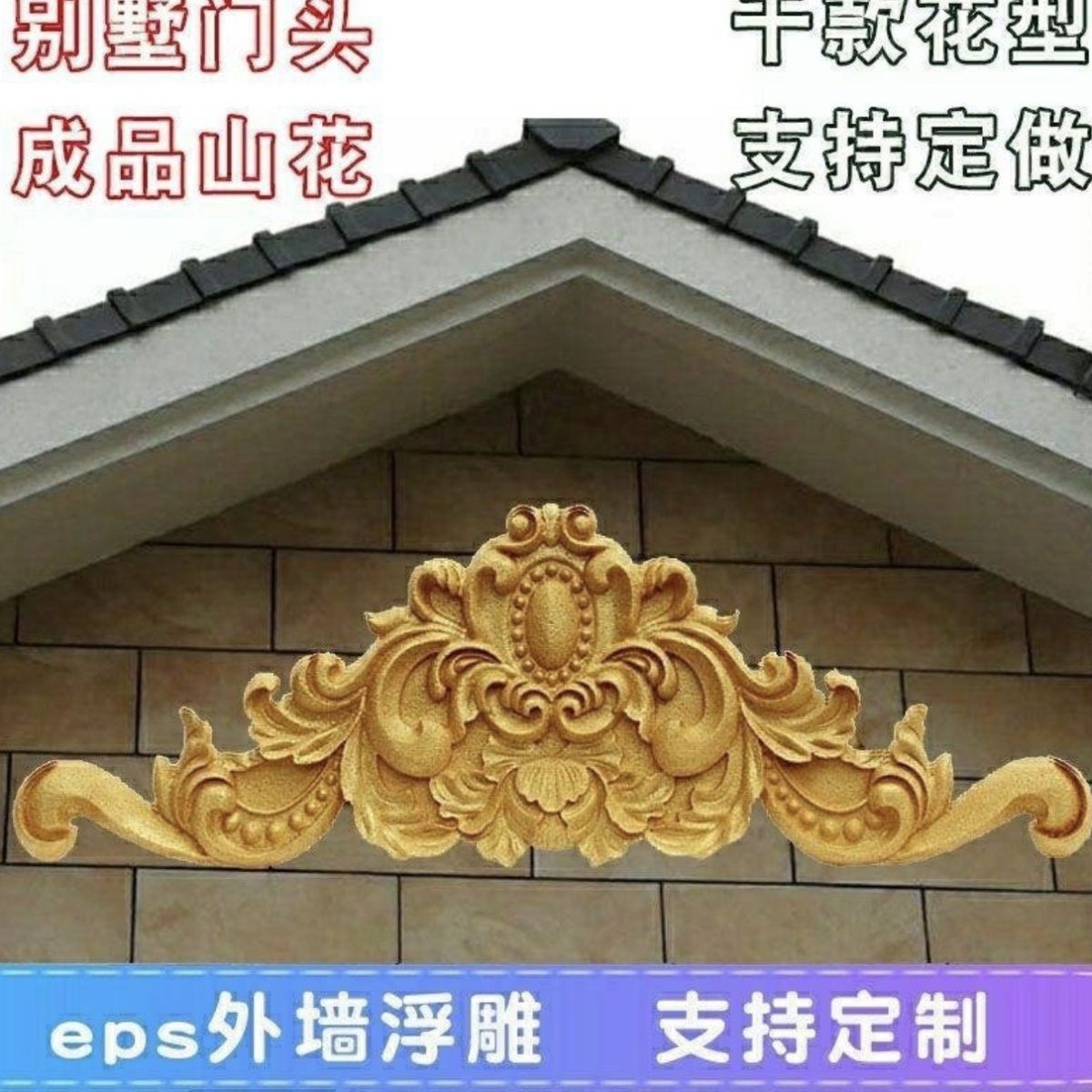 EPS泡沫三角山花浮雕成品欧式别墅外墙浮雕花门头花装饰品新款
