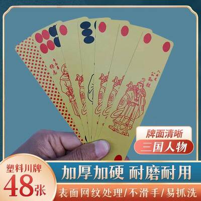 纸牌长牌老式长条牌老年人长条牌老牌扑克胡牌传统麻雀纸牌水浒牌