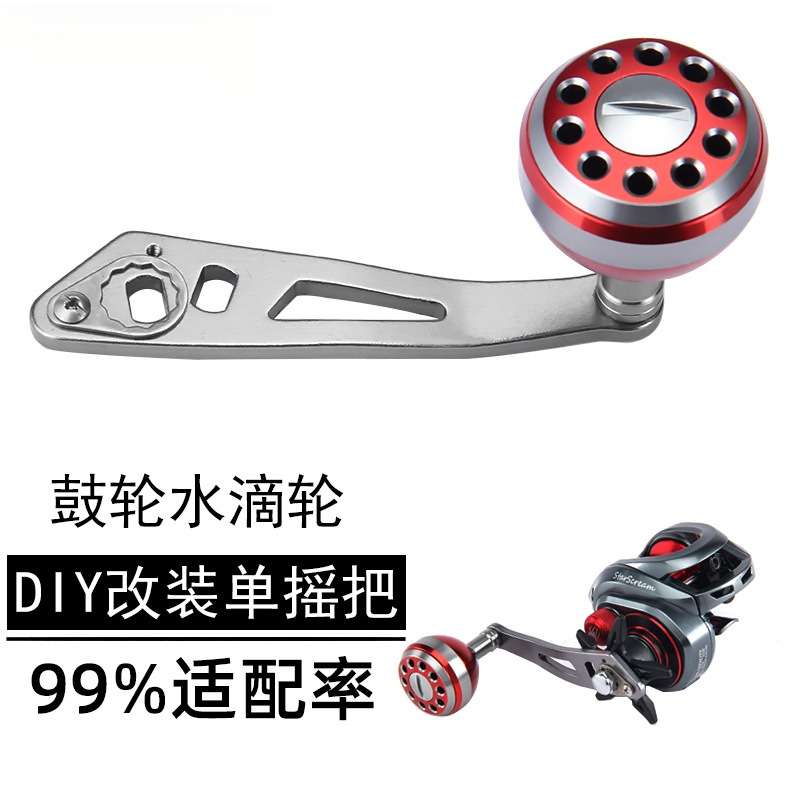 水滴轮改装金属单摇把鼓轮单摇臂渔轮球形握丸36.6克新品