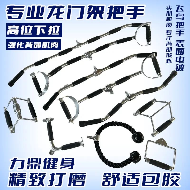 绳索下拉器健身把手大小飞鸟配件龙门架电镀高位下压背部肌肉训练
