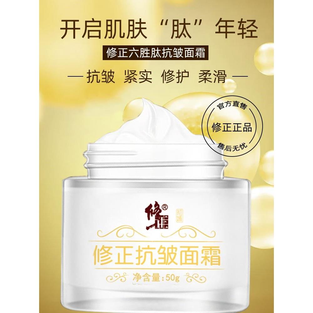 修正六胜肽抗皱面霜提亮紧致滋润提亮补水保湿抗衰老妈妈面霜护肤