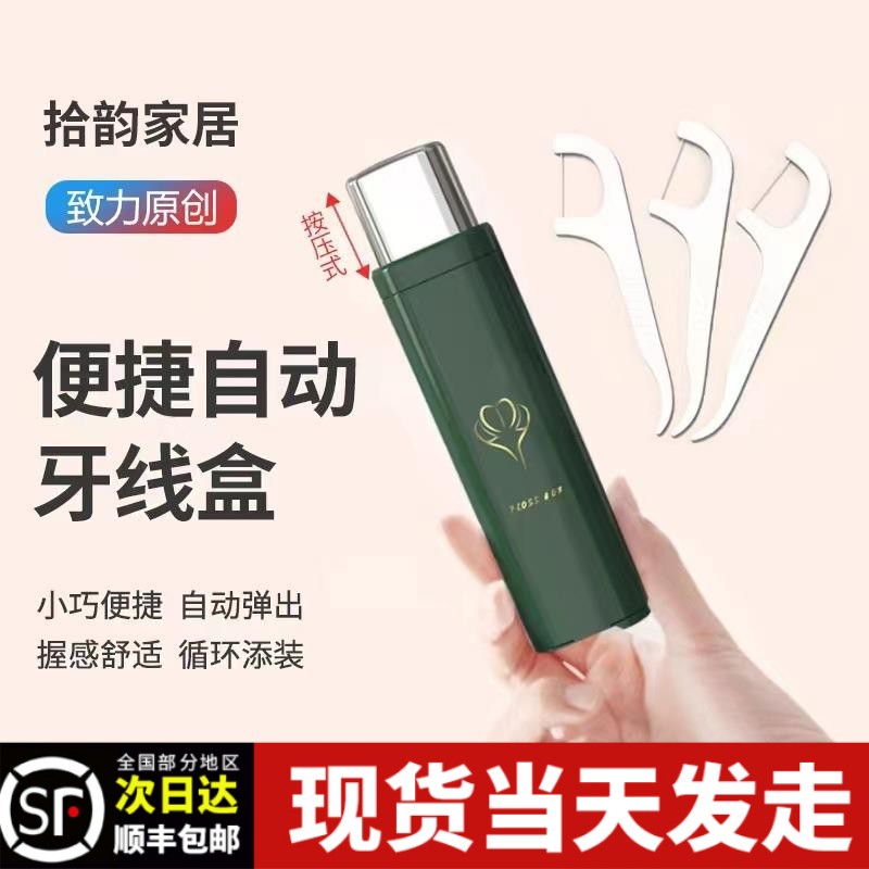 沈小达牙线盒牙签牙线收纳盒便携按压式轻奢防尘高档自动可放口袋