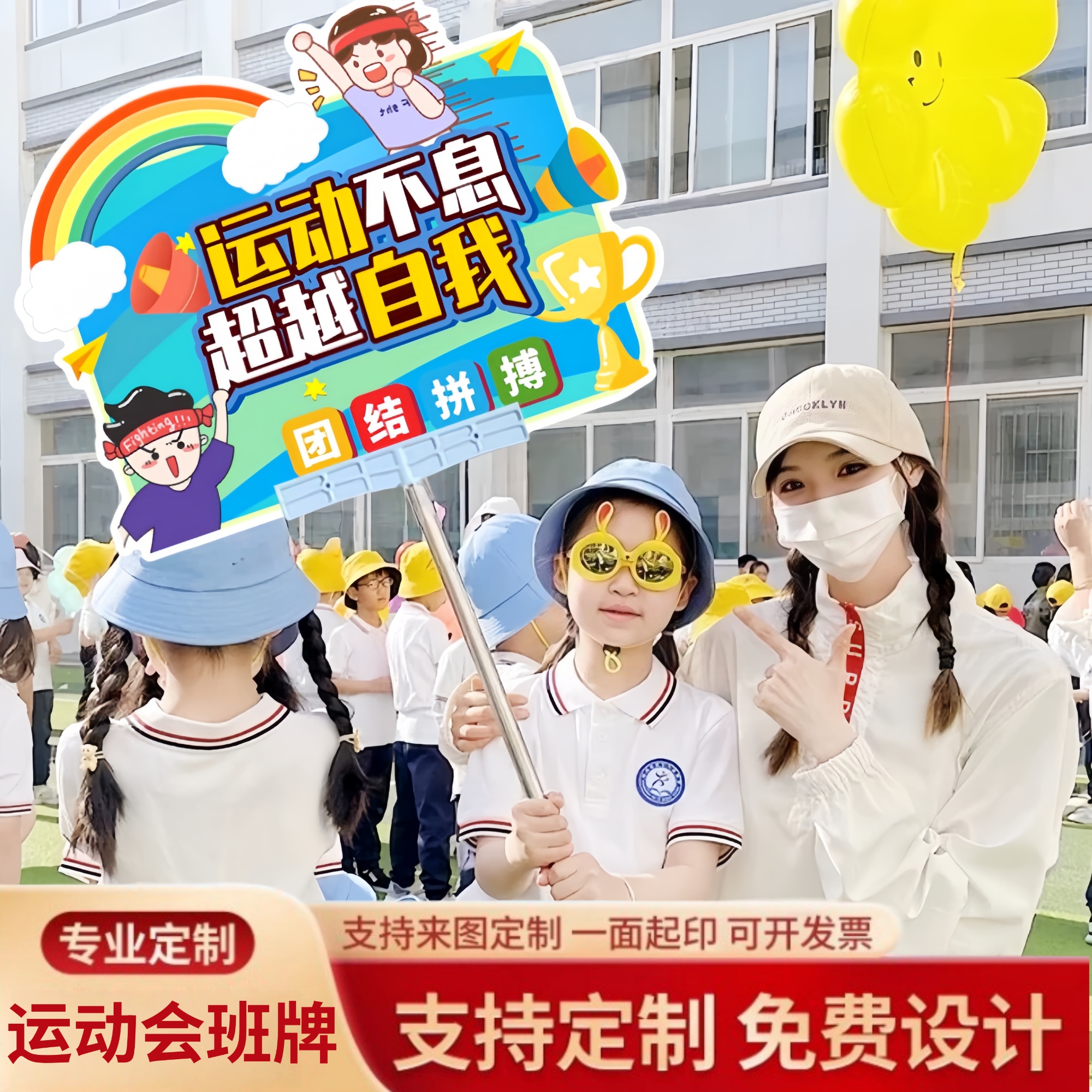 运动会手举牌班牌定制创意入场道具幼儿园小学生方阵开幕式氛围感