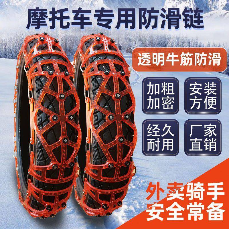 摩托车防滑链两轮电动踏板轮胎125型弯梁加厚牛筋通用型冬季雪地