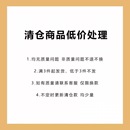 清仓3 可与其他清仓链接混拍 3件起发自动 包邮