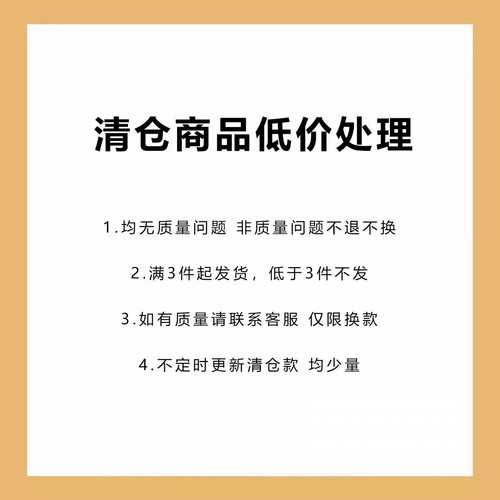 清仓1 3件起发自动包邮  可以其他清仓链接混拍