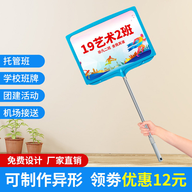 手举牌定制幼儿园班牌午托班托管广告牌/标识牌