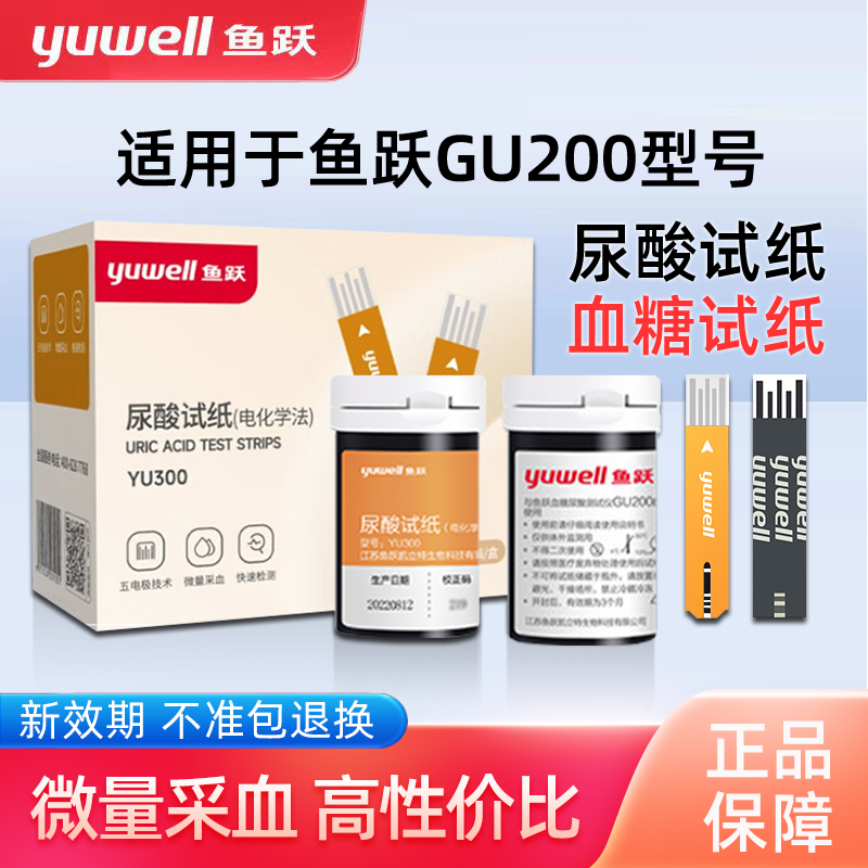 鱼跃尿酸试纸GU200血糖仪试纸