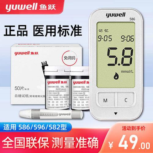 鱼跃586血糖仪试纸家用