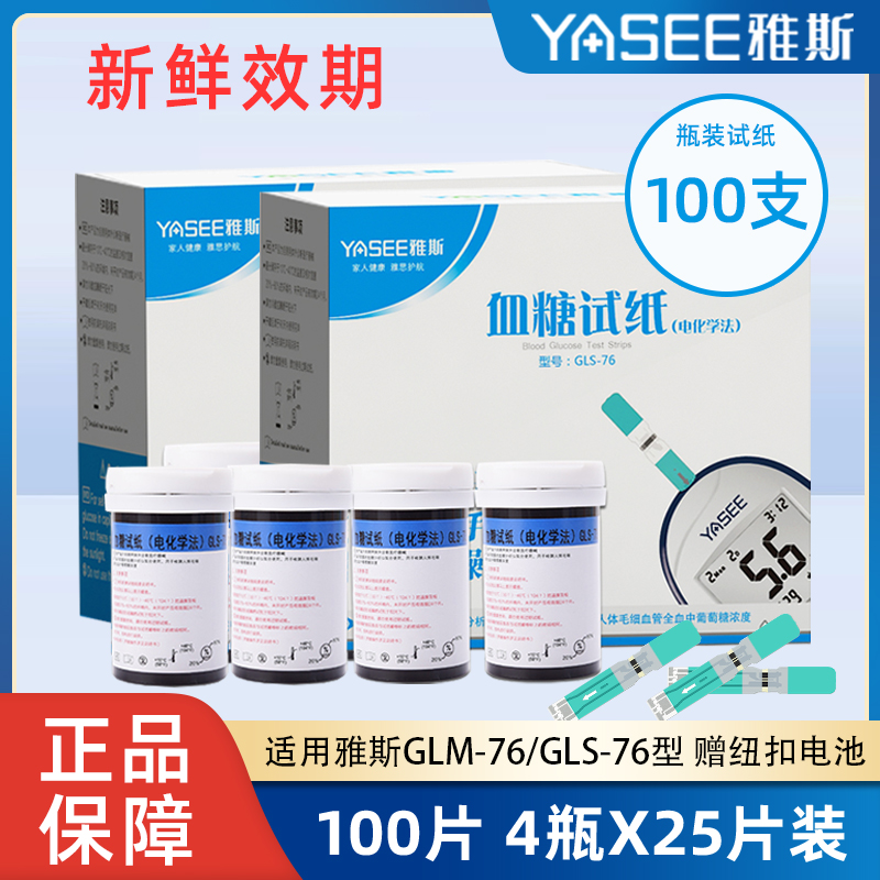 血糖仪试纸家用雅斯检测100片装