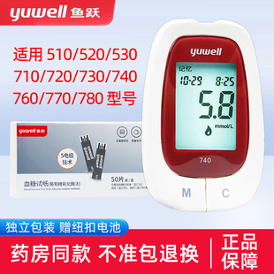 520 730悦好3型510 530试纸条 720 鱼跃740血糖仪试纸家用悦准710