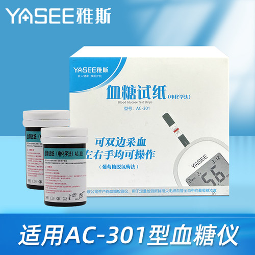 雅斯AC-301血糖试纸条脱氢酶