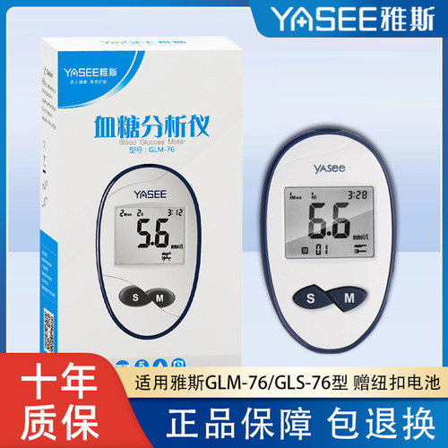 雅斯GLM-76血糖仪试纸GLS试纸条