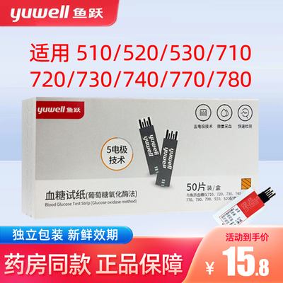 鱼跃糖试纸710/720/730/740/510/520/530通用糖仪悦准I型试条配件