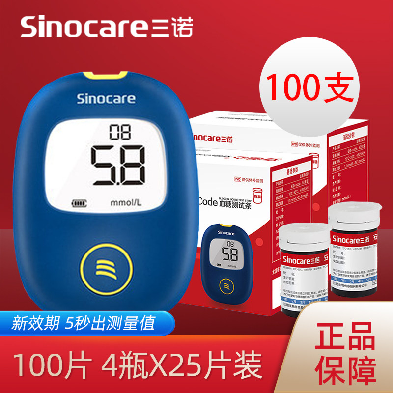 三诺安稳+code血糖仪试纸100片装血糖测试仪家用高精准血糖测试条