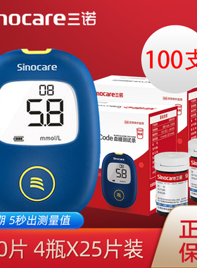 三诺安稳+code血糖仪试纸100片装血糖测试仪家用高精准血糖测试条