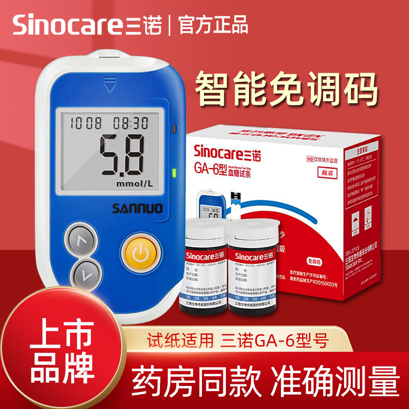 三诺血糖试纸家用精准检测图片