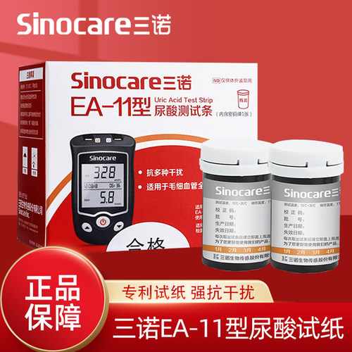 三诺EA-11尿酸试纸血糖试纸