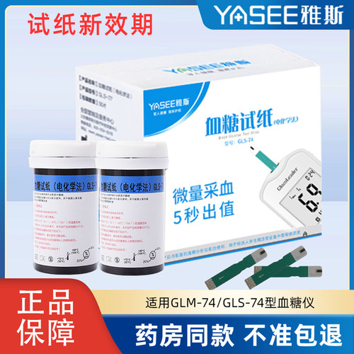 雅斯GLM/S-74血糖试纸高精准