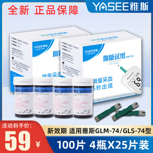 雅斯血糖仪GLM/S-74型试纸条