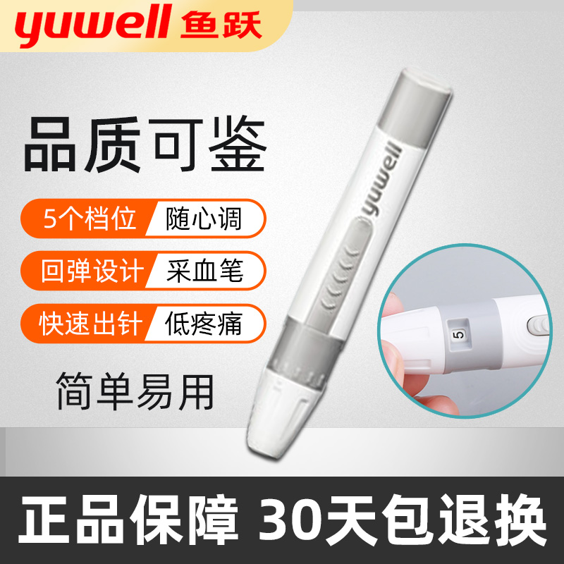 原装采血笔采血针鱼跃